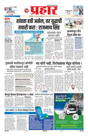 Cover of Prahaar