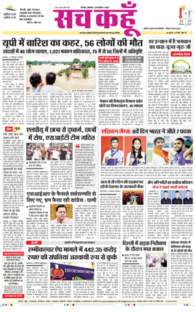 Cover of Sach Kahoon Delhi