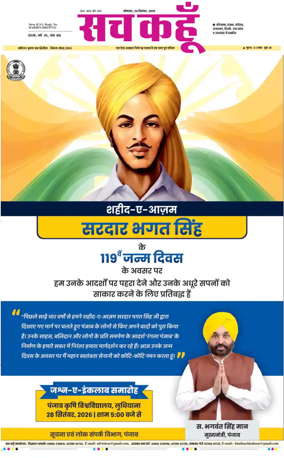 Cover of Sach Kahoon Haryana