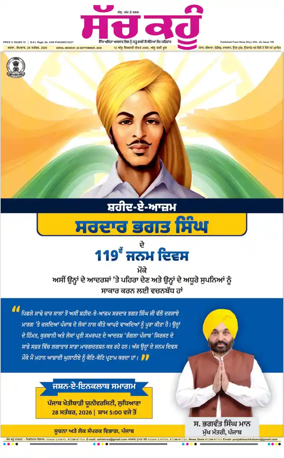 Cover of Sach Kahoon Punjabi