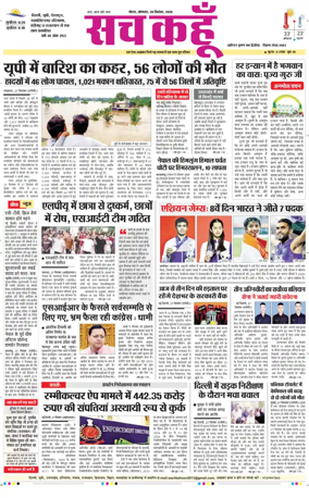 Cover of Sach Kahoon Uttar-Pradesh