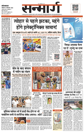 Cover of Sanmarg