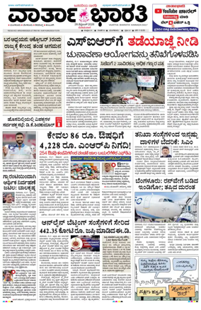 Cover of Vartha Bharathi Kannada Daily
