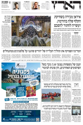 Cover of Haaretz - Hebrew Edition