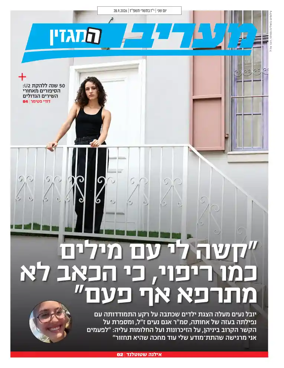 Cover of Maariv Magazine