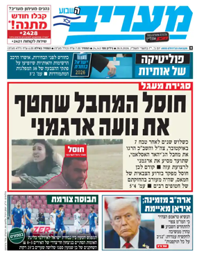 Cover of Maariv