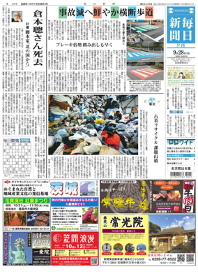Cover of Mainichi Shimbun Evening Edition