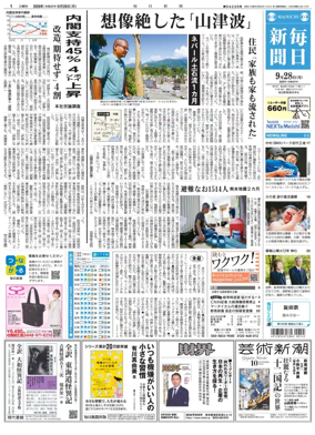 Cover of Mainichi Shimbun