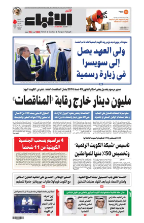 Cover of Al-Anbaa