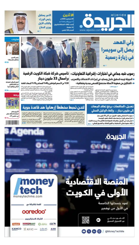Cover of Al Jarida (Kuwait)