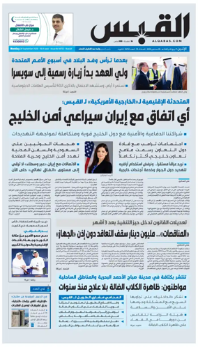 Cover of Al Qabas