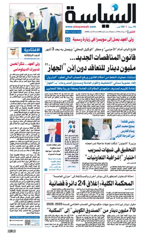 Cover of Al Seyassah
