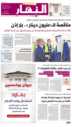 Cover of Annahar Newspaper