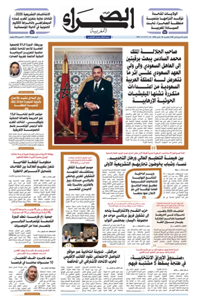 Cover of Assahraa Al Maghribiya