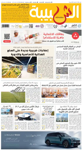 Cover of Al Shabiba