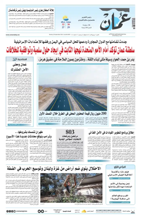 Cover of Oman Daily