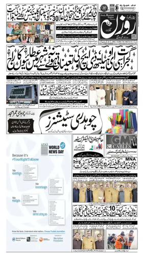 Cover of DAILY ROZAN GUJRAT