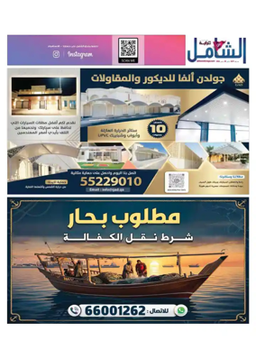 Cover of Al Raya Shamel