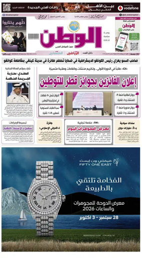 Cover of Al-Watan (Qatar)