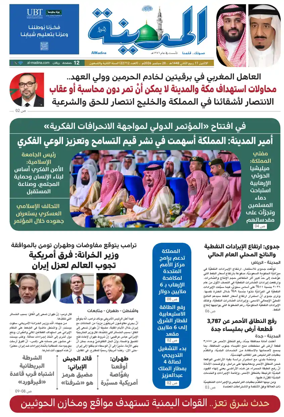 Cover of Al Madina