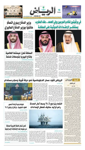 Cover of Al Riyadh newspaper