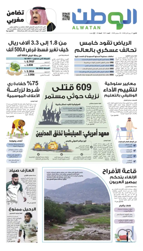 Cover of Al-Watan (Saudi)