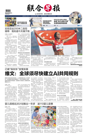 Cover of Lianhe Zaobao