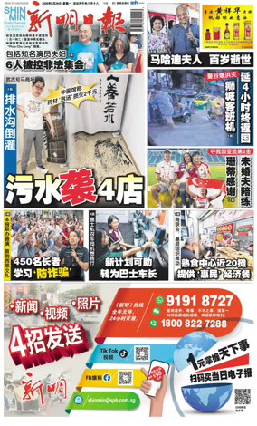 Cover of Shin Min Daily News