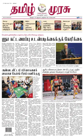 Cover of Tamil Murasu