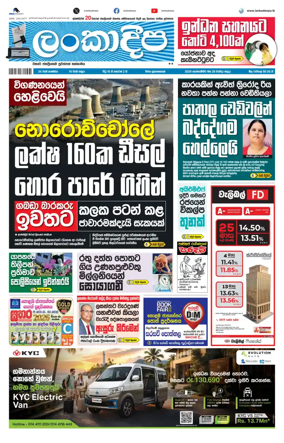 Cover of Daily Lankadeepa