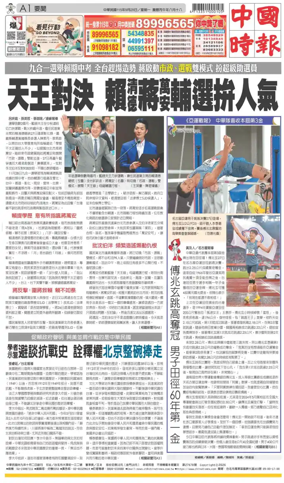 Cover of China Times