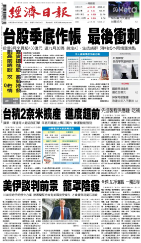 Cover of Economic Daily News (Taiwan)