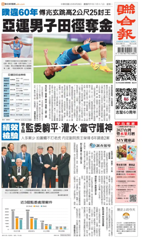 Cover of United Daily News (Taiwan)