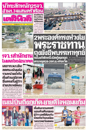 Cover of Daily News Thailand