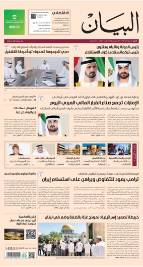 Cover of Al Bayan