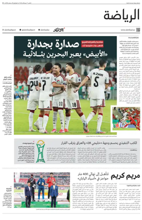 Cover of Al-Ittihad - Sports