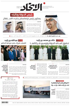 Cover of Al-Ittihad