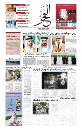 Cover of Alfajr Newspaper