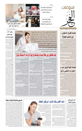 Cover of Alfajr Supplement