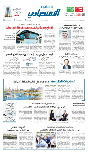 Cover of AlKhaleej - Economy