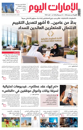 Cover of Emarat Al Youm