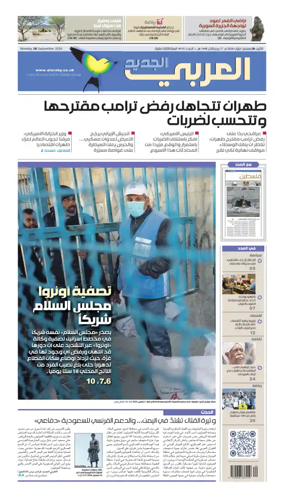Cover of Al Araby Al Jadeed