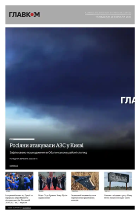 Cover of Glavcom - Ukraine