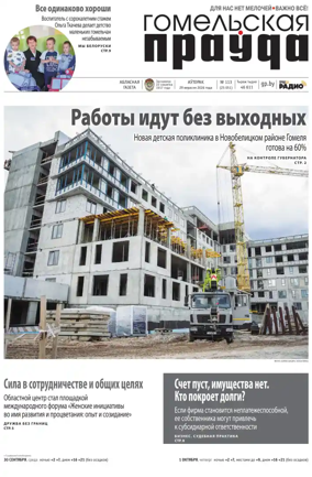 Cover of Gomelskaya Pravda