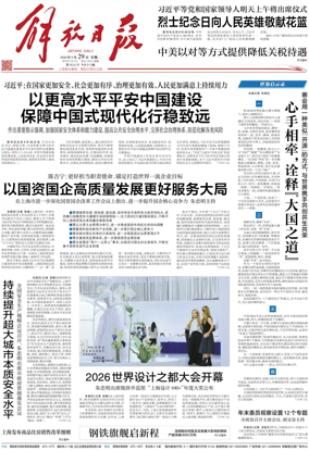 Cover of Jiefang Daily