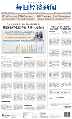 Cover of National Business Daily