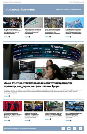 Cover of Euronews Business (Greek) Compiled Edition