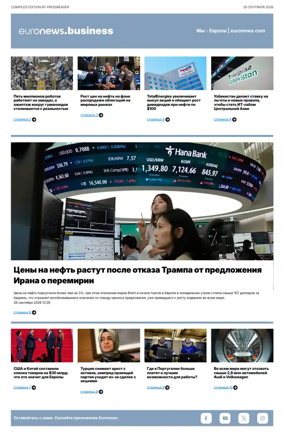 Cover of Euronews Business (Russian) Compiled Edition