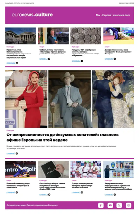 Cover of Euronews Culture and Sports (Russian) Compiled Edition