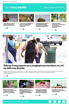 Cover of Euronews Health (Greek) Compiled Edition
